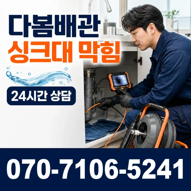 전북 무주군 적상면 자하동길 누수검사 상담 이미지 1