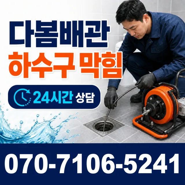 전북 무주군 적상면 자하동길 누수검사 상담 이미지 2