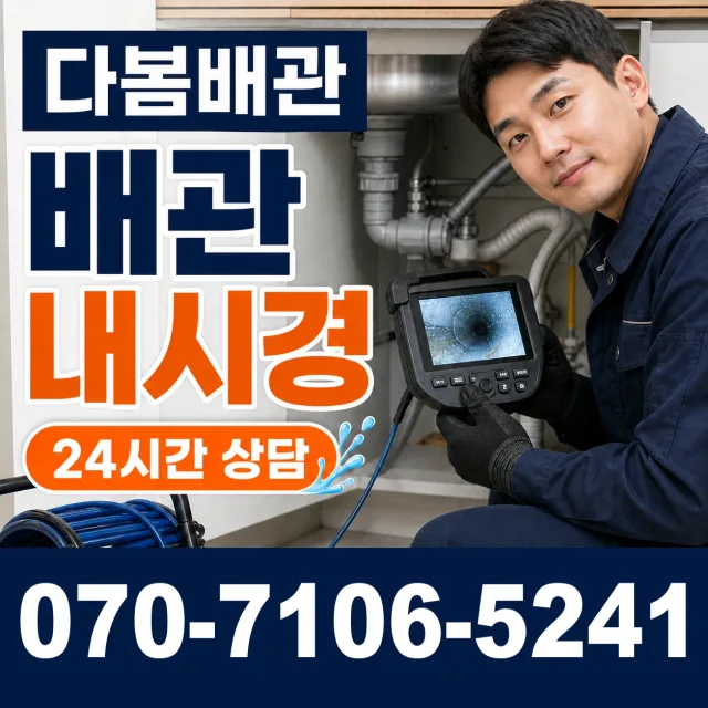전북 무주군 적상면 자하동길 누수검사 상담 이미지 3