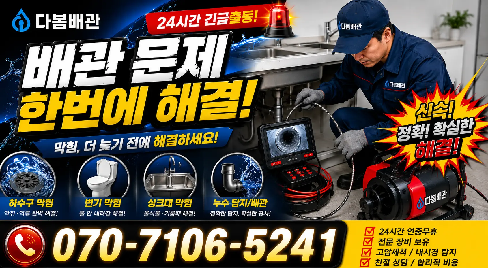 전북 무주군 적상면 자하동길 누수검사 24시간 긴급출동 상담 안내